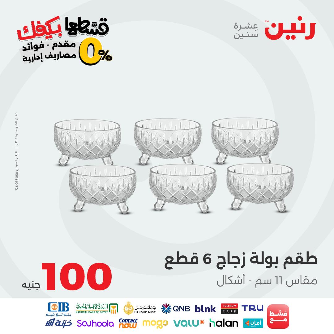 raneen offers from 14sep to 4sep 2025 عروض رنين من 14 سبتمبر حتى 4 سبتمبر 2025 صفحة رقم 23